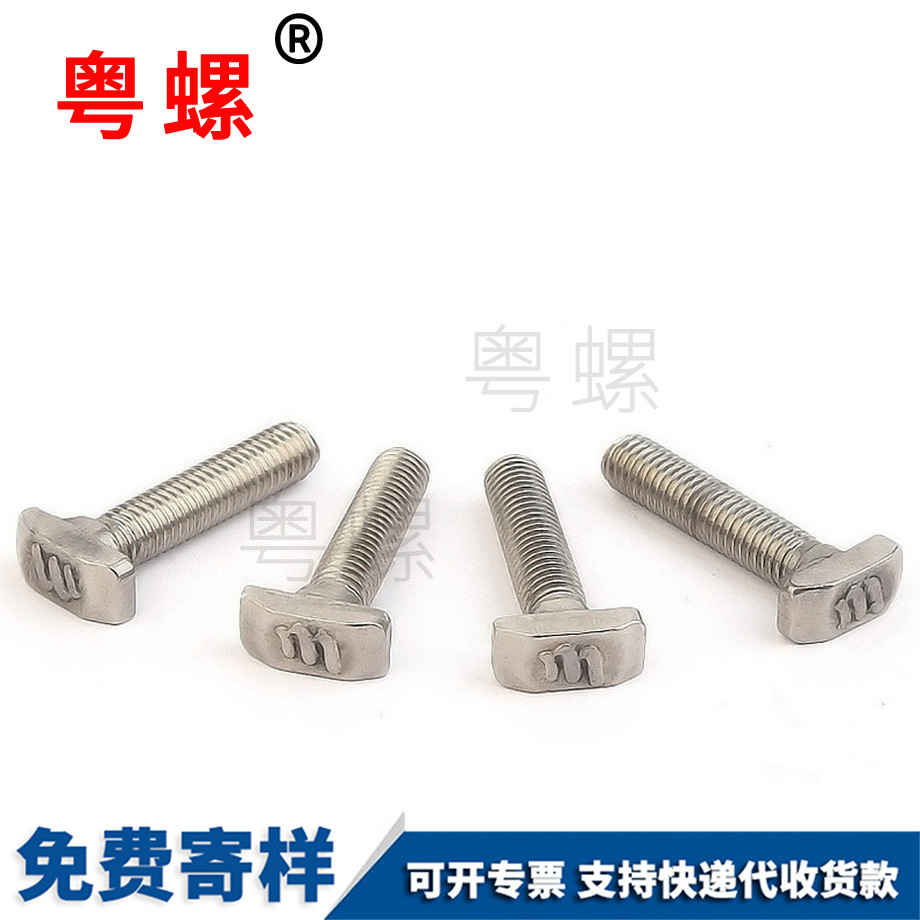 黑龍江T型螺絲