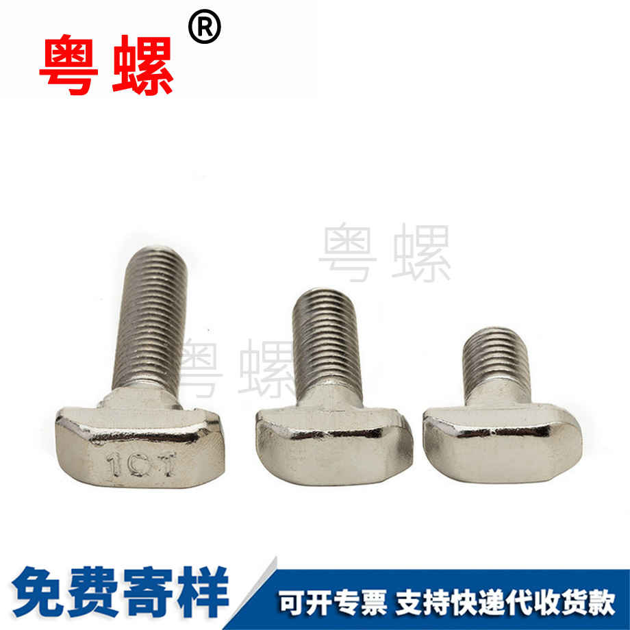 批發(fā)城口歐標(biāo)城口T型螺絲