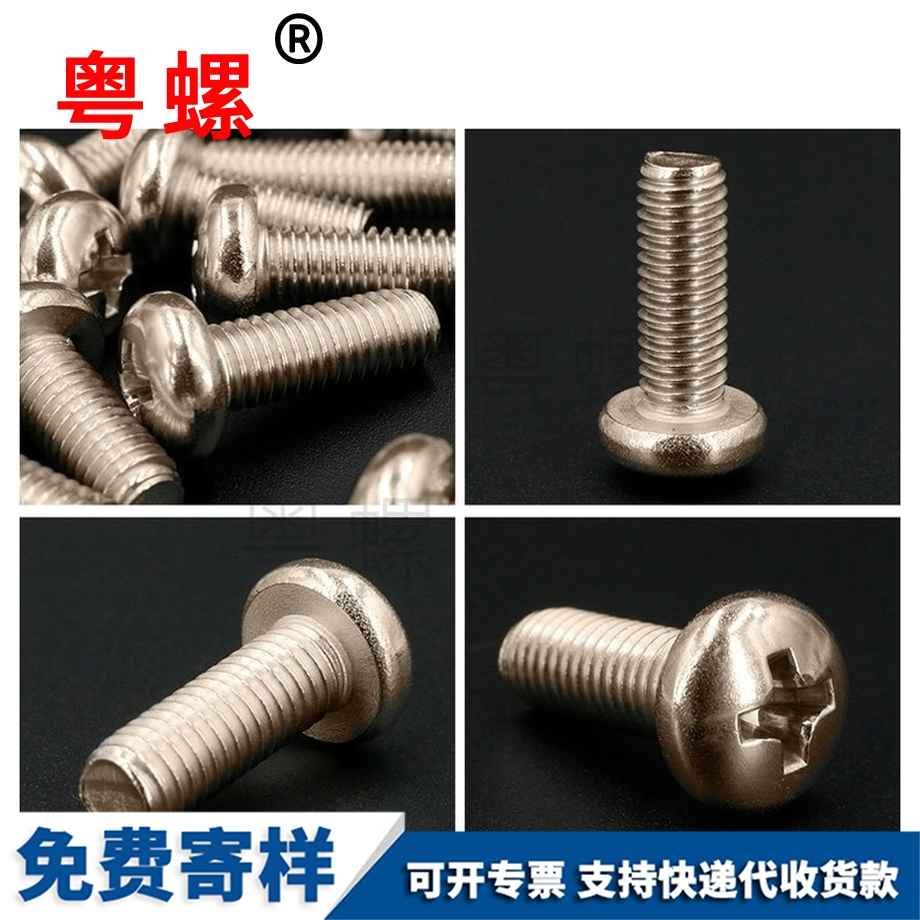 碳鋼鍍鎳十字圓頭威海螺絲釘