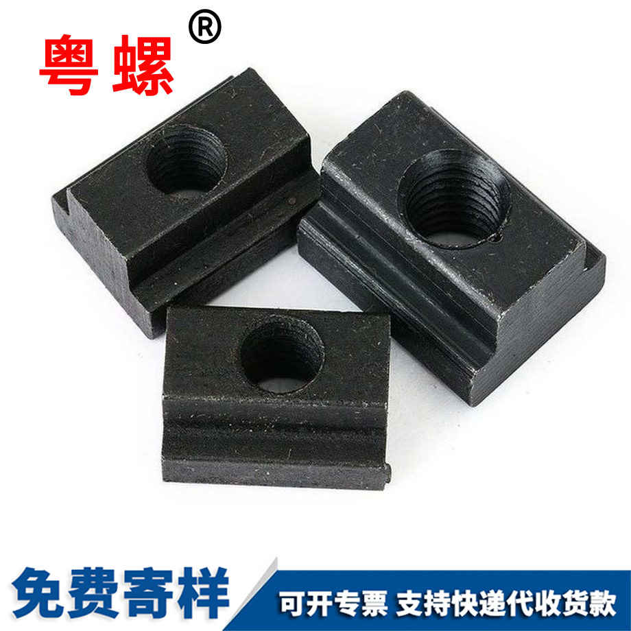 鞍山t型塊t型槽t螺母