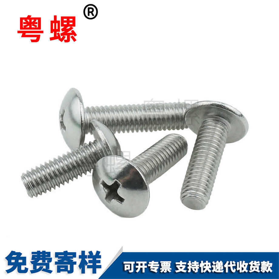 邯鄲大扁頭十字邯鄲機(jī)牙螺絲