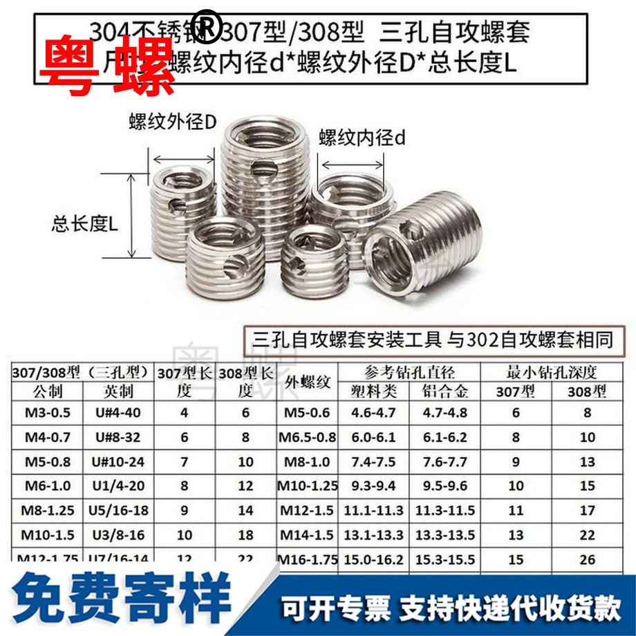批發(fā)不銹鋼荊門自攻螺套