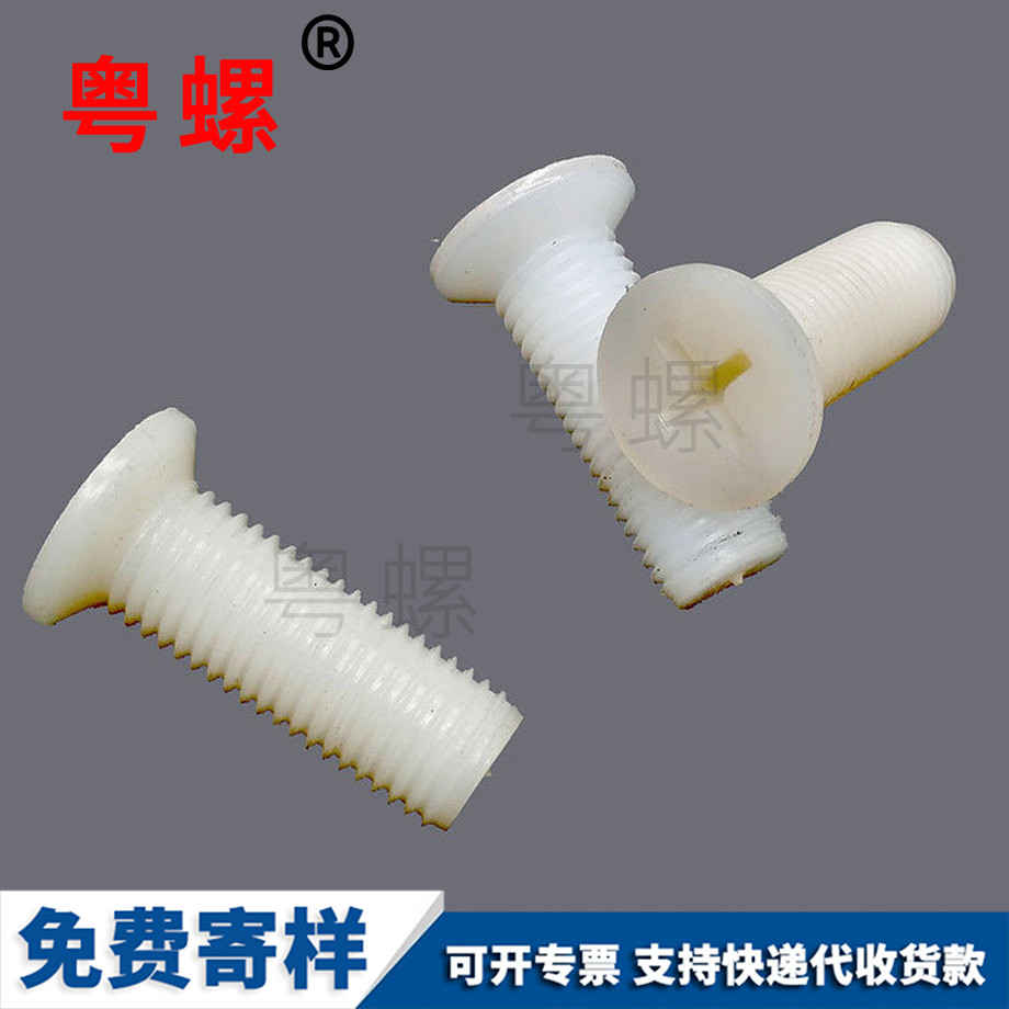 批發(fā)沉頭七臺(tái)河尼龍螺絲