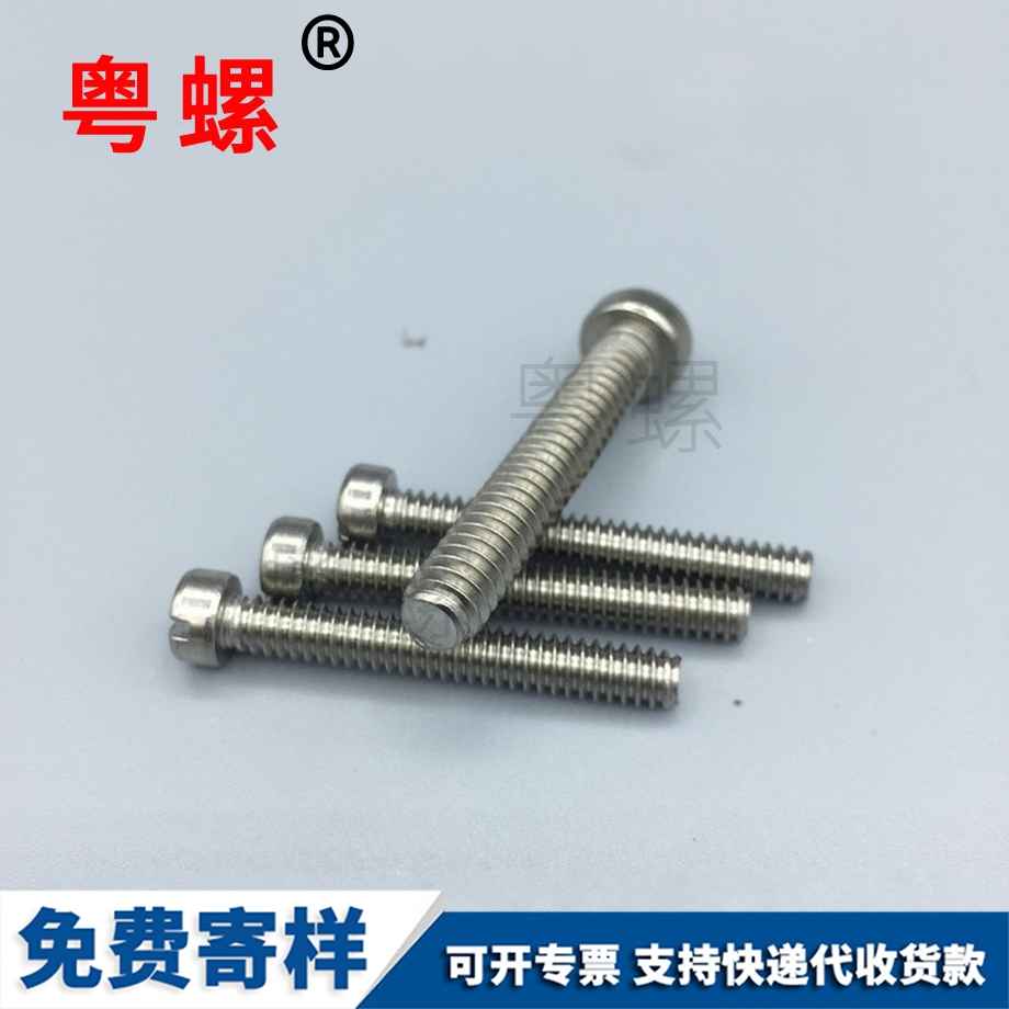 開槽圓柱頭螺釘