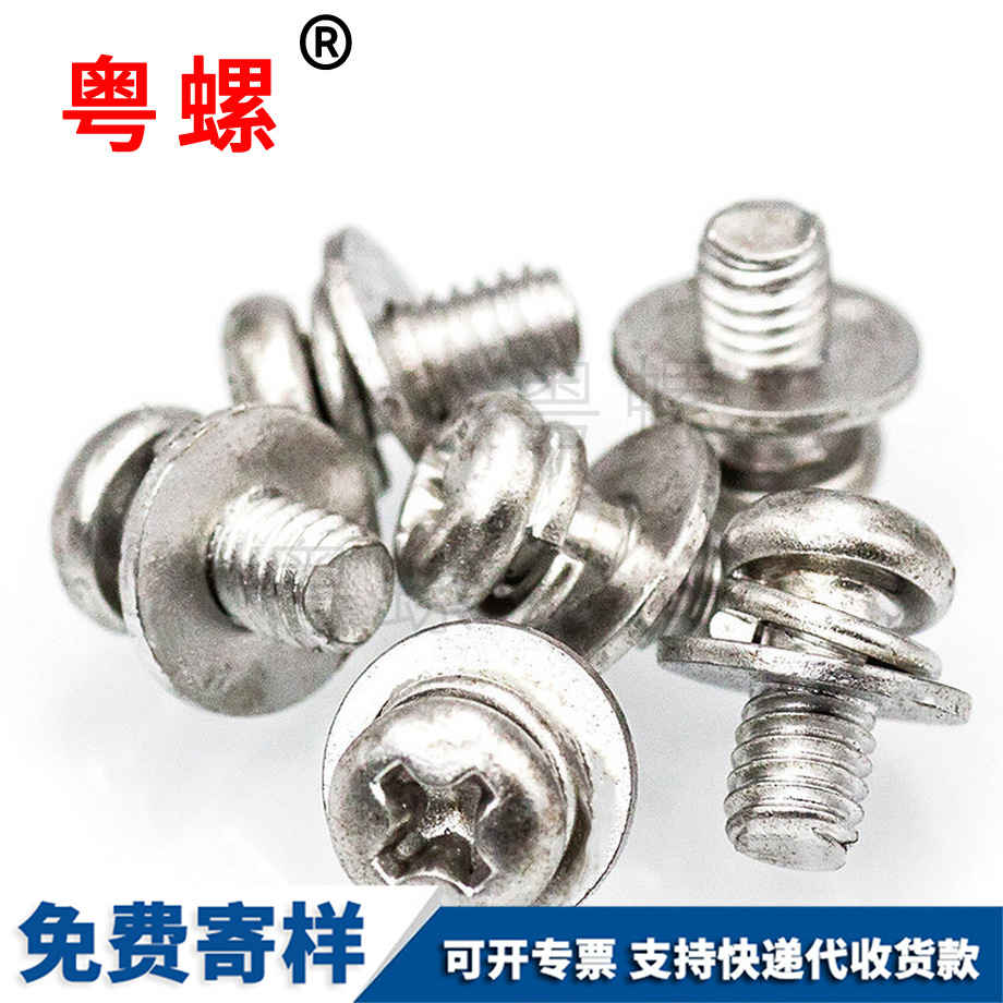 批發(fā)荊門(mén)圓頭組合螺絲