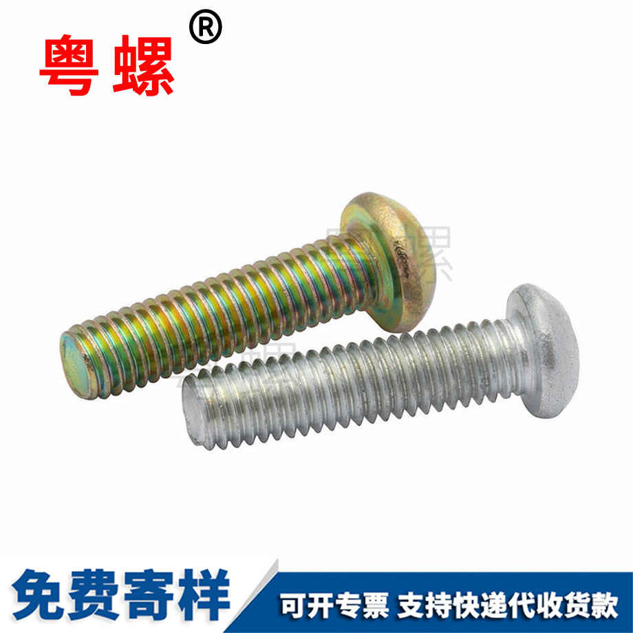 十字濟(jì)寧圓頭螺釘