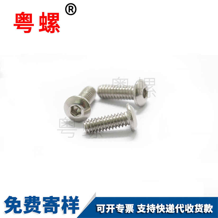 西雙版納不銹鋼西雙版納內(nèi)六角螺釘