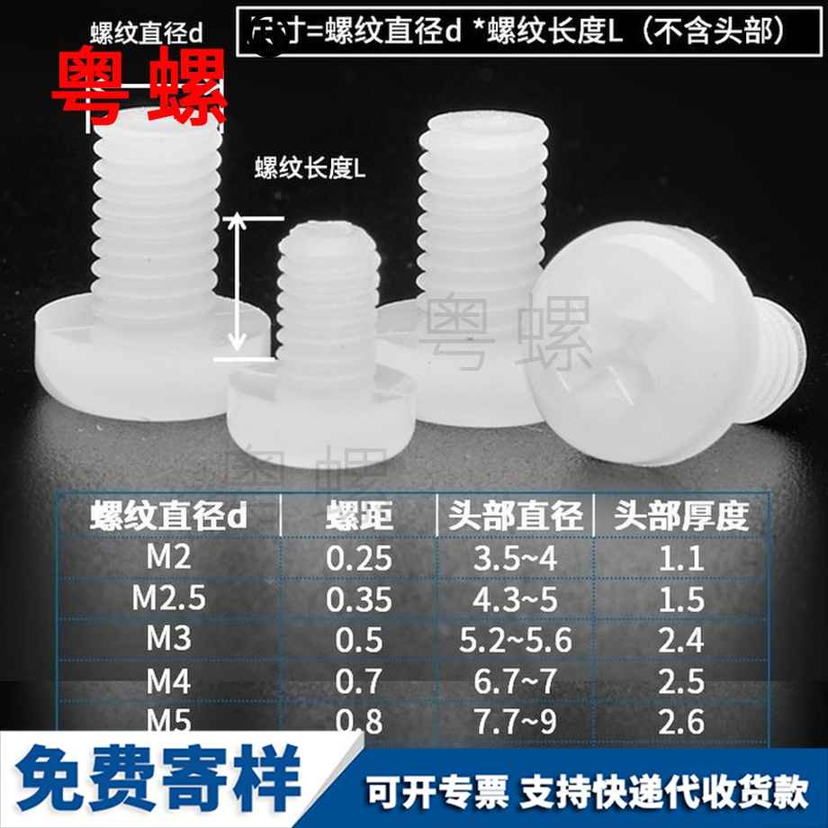批發(fā)圓頭七臺河尼龍螺絲