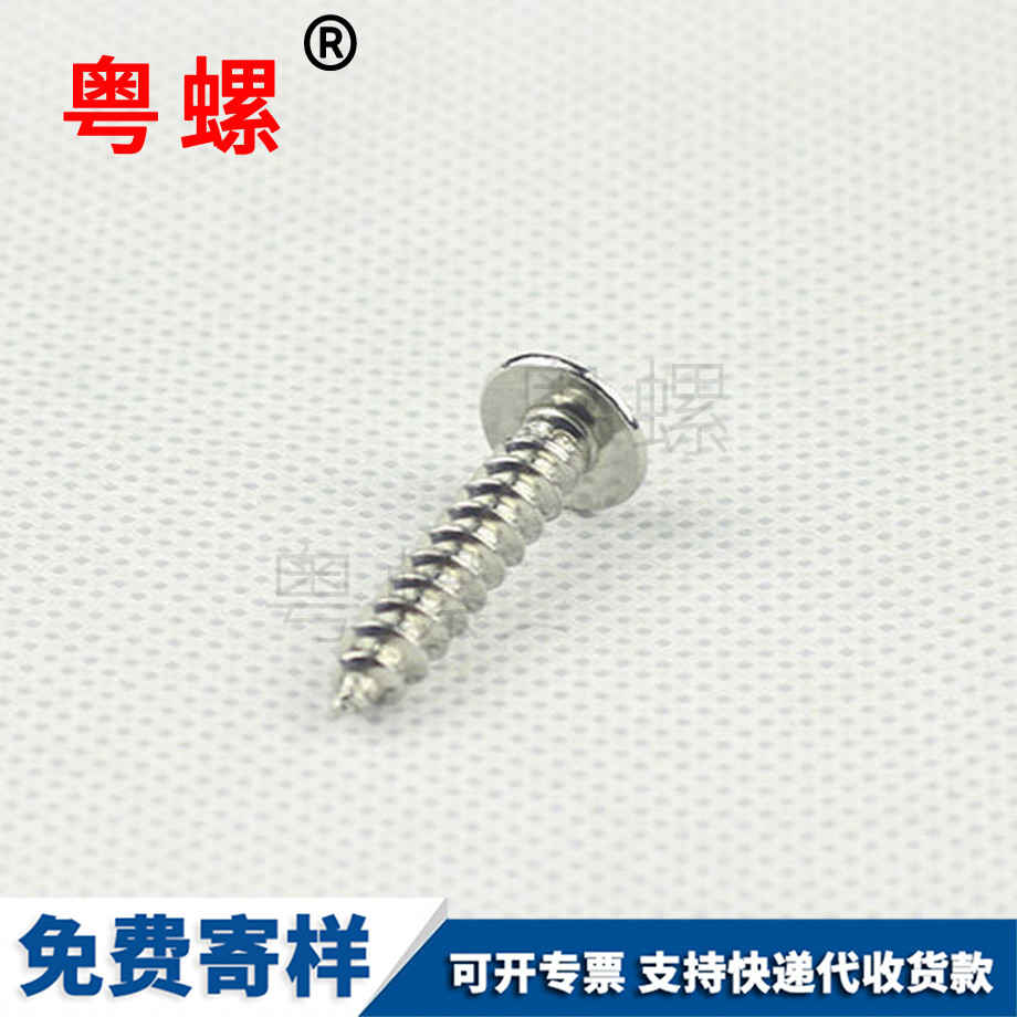 半圓頭紅河自攻釘