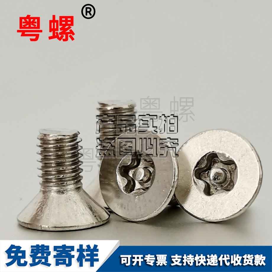 加工昌都防盜螺絲