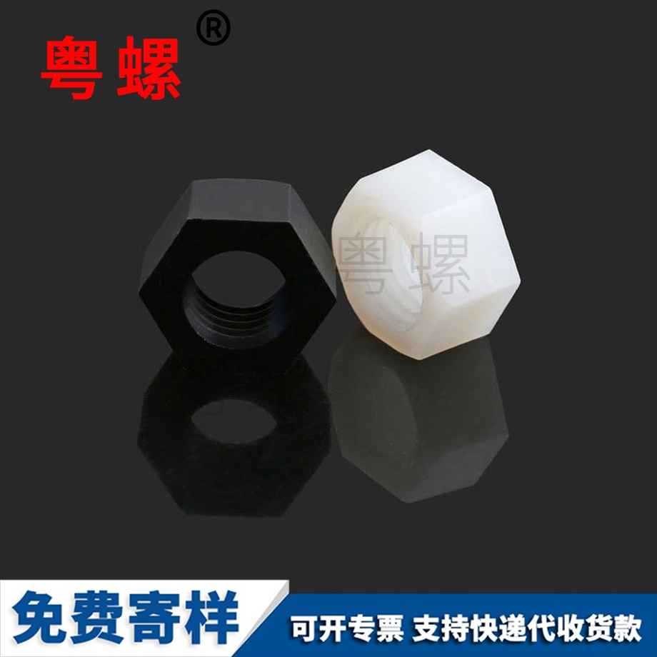 西雙版納塑膠螺母