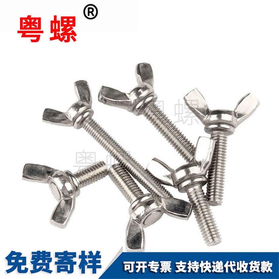 黑河蝶形螺絲