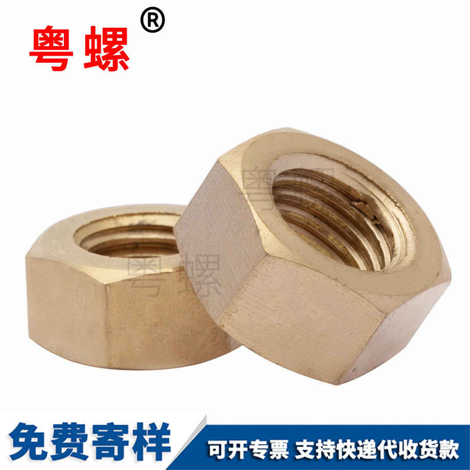 定制山南銅螺母
