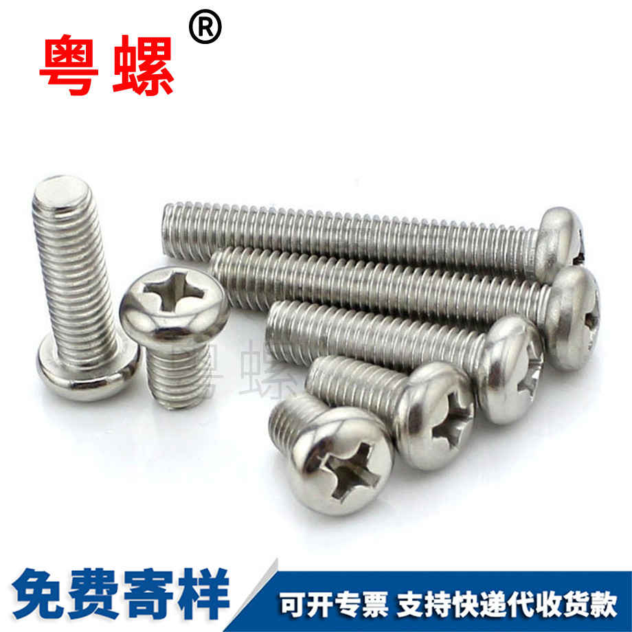 邯鄲圓頭螺釘