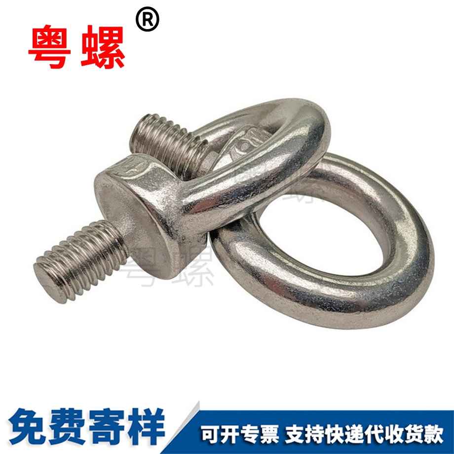 海南吊環(huán)螺絲
