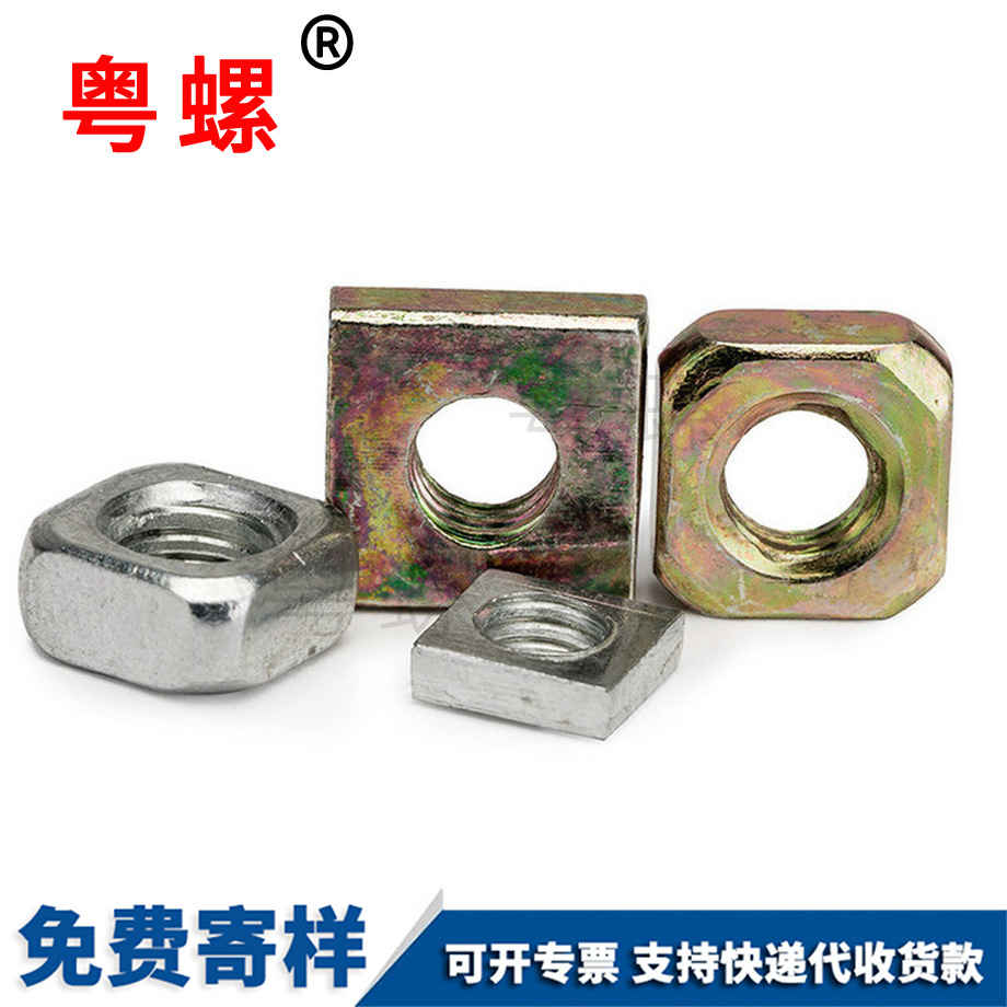 四聊城方螺母