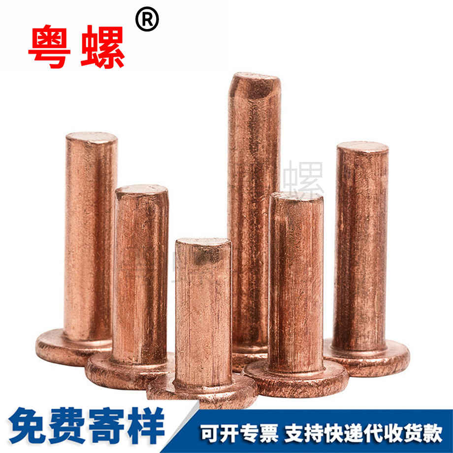 聊城純銅實(shí)心鉚釘