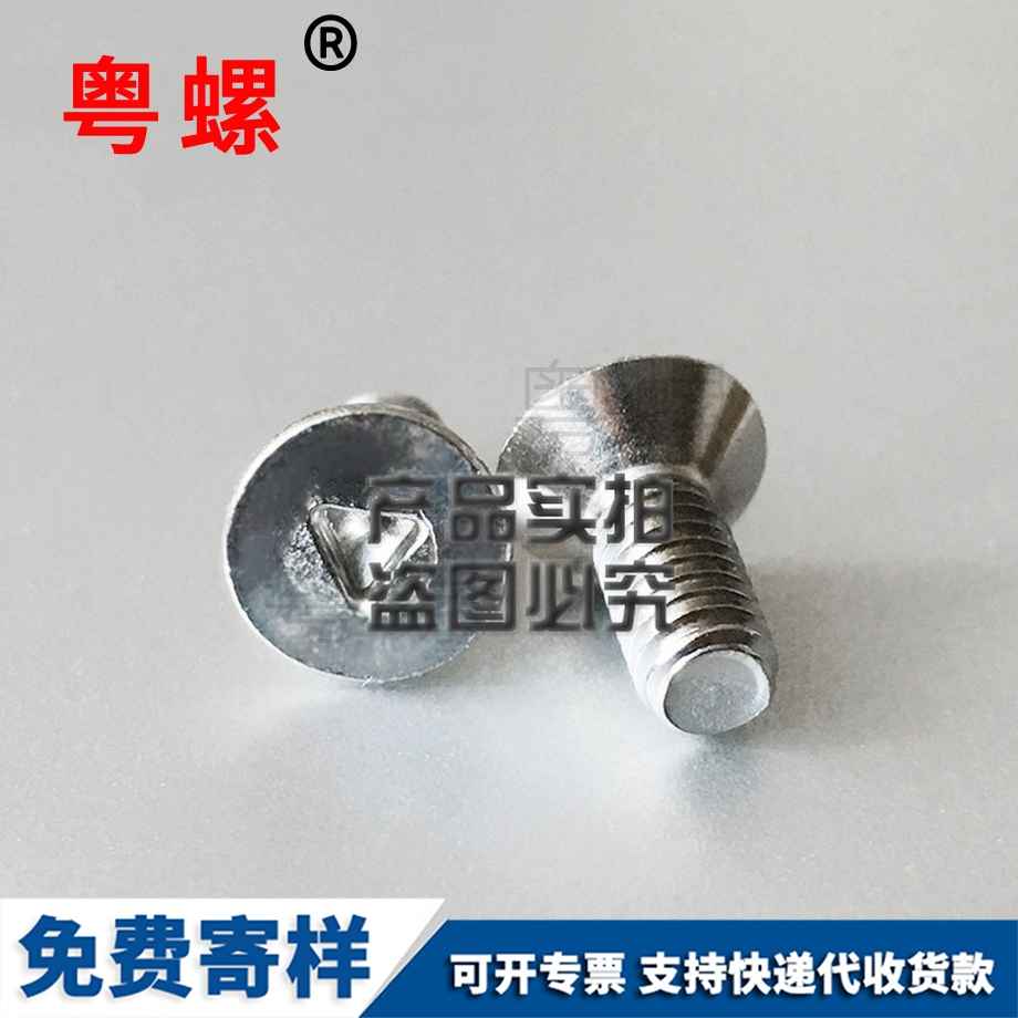 訂做沉頭三角槽荊門防盜螺絲