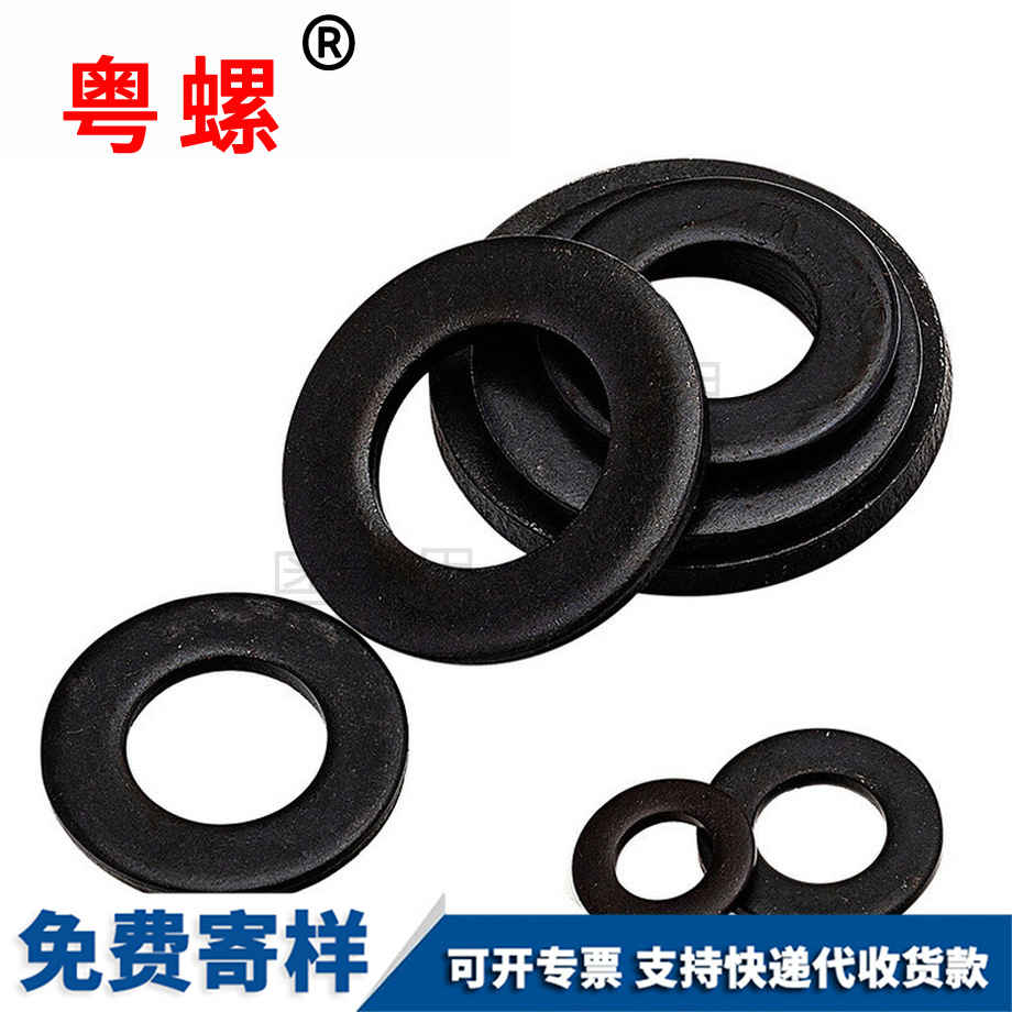 批發(fā)酉陽GB97發(fā)黑8級(jí)平墊發(fā)黑酉陽墊片