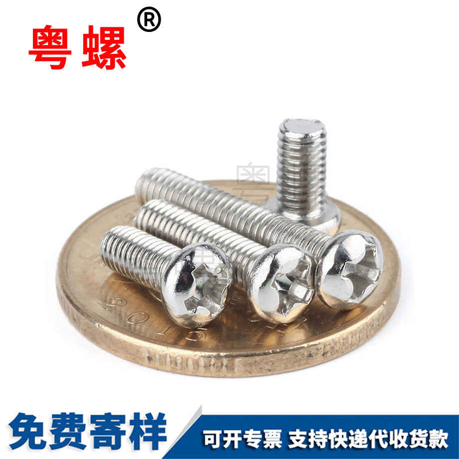 西雙版納圓頭十字螺釘