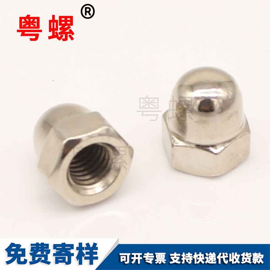加工連體北辰蓋形螺母