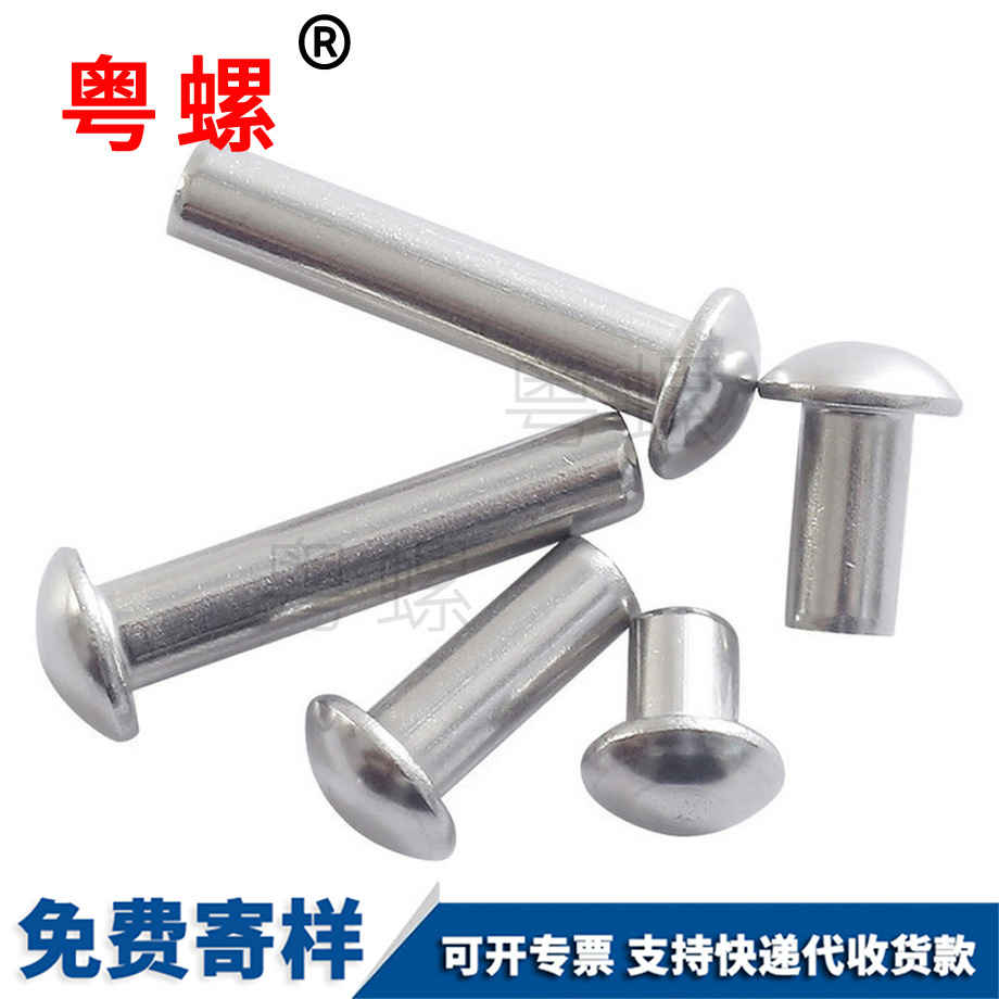 紅河半紅河圓頭鉚釘