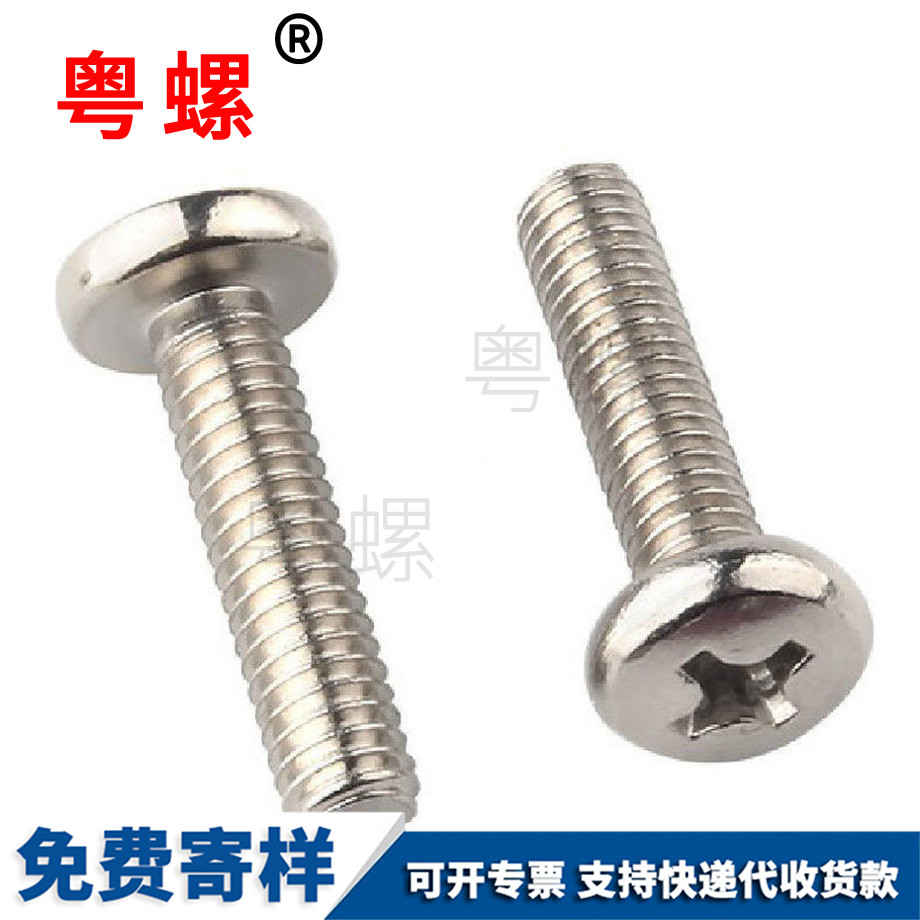 黑龍江十字大黑龍江圓頭螺絲
