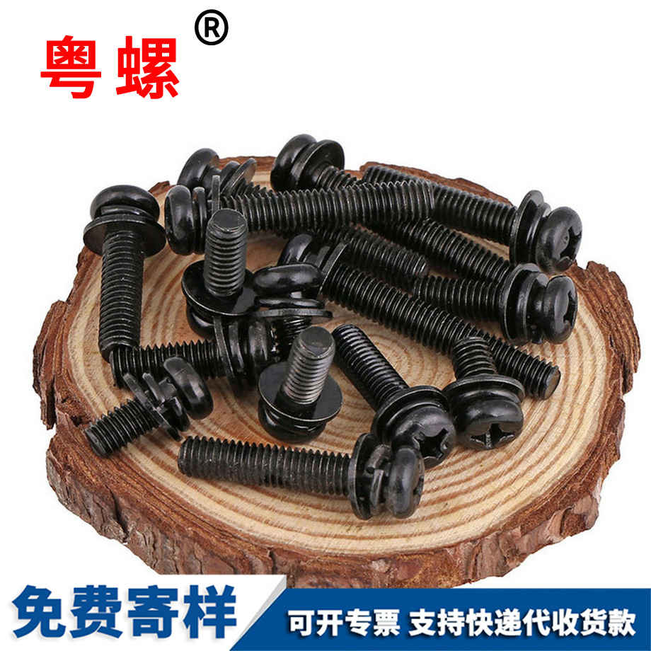 十字盤頭紅河三組合螺絲
