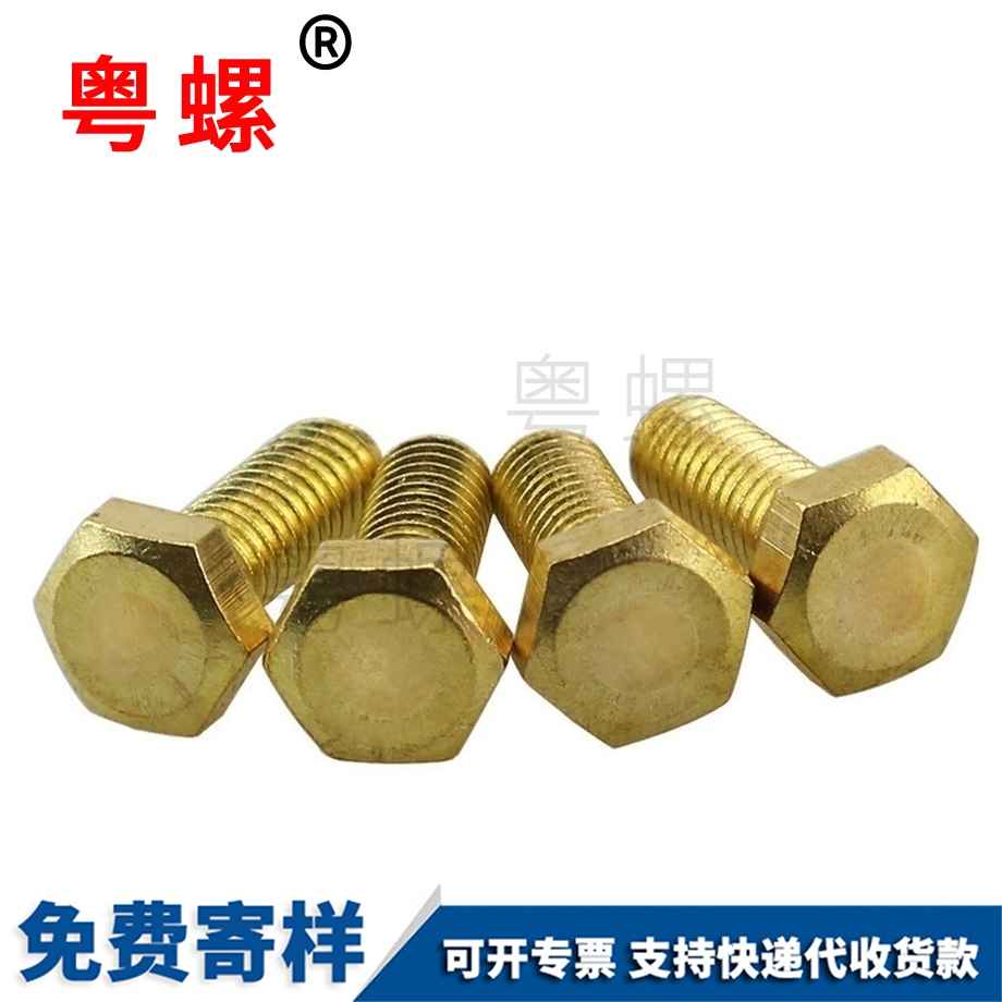 供應(yīng)黃銅臺州外臺州六角螺絲