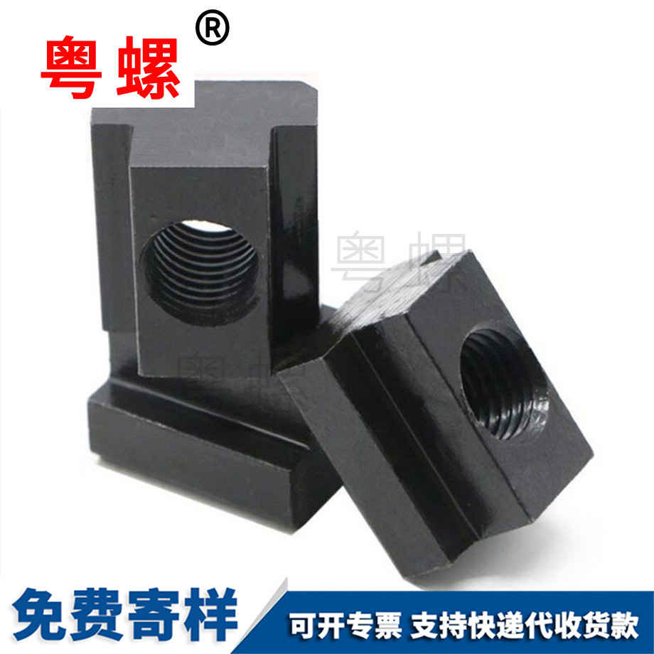牡丹江T型螺母