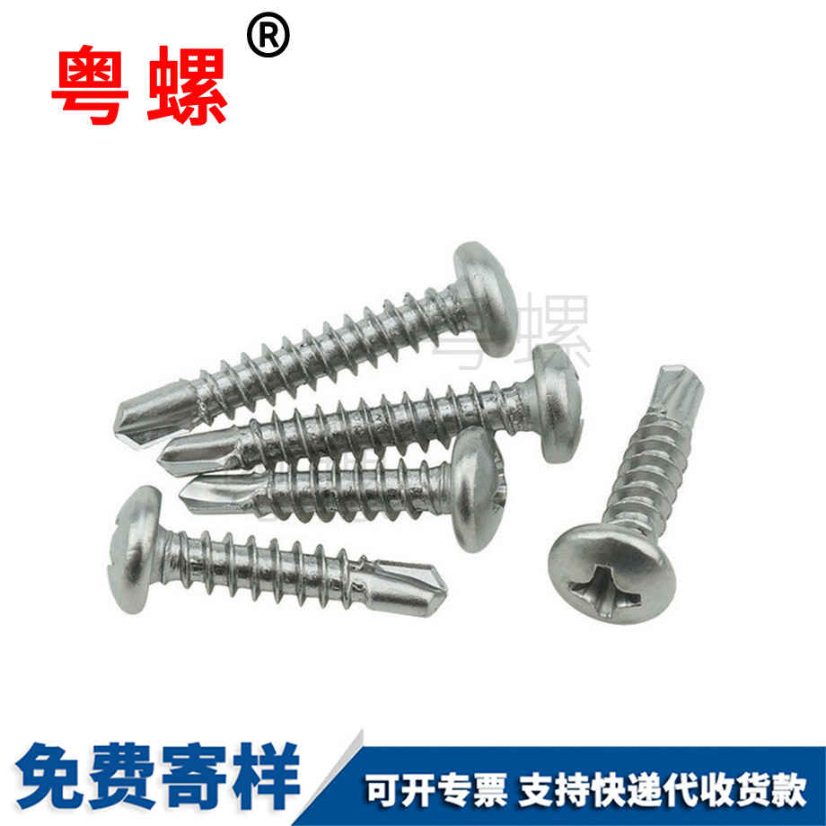 綏化十字綏化圓頭綏化鉆尾螺絲