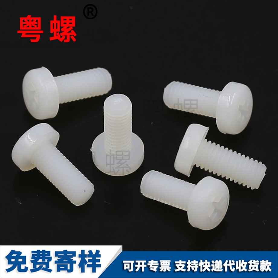 尼龍聊城盤頭螺釘