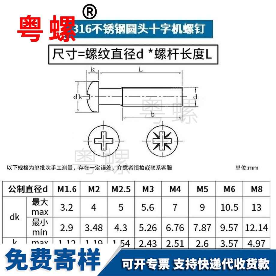 加工316不銹鋼聊城圓頭螺釘