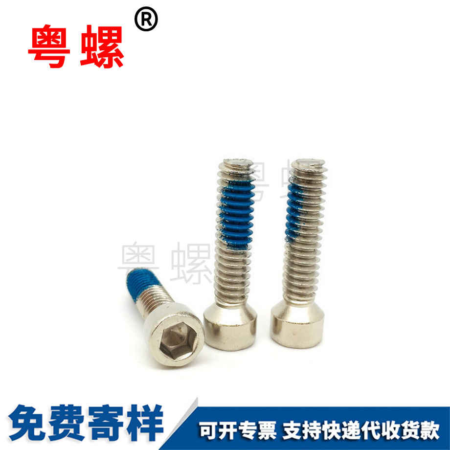 黑河杯頭內(nèi)六角點(diǎn)膠半周螺絲
