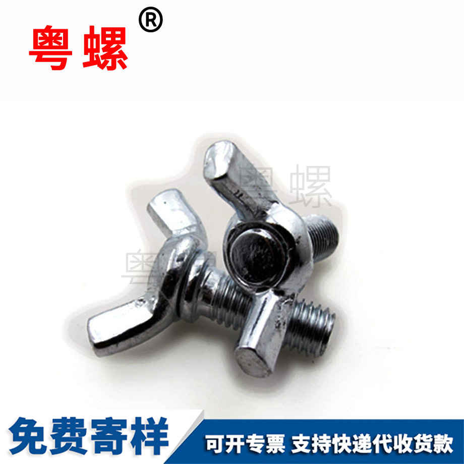 供應(yīng)西雙版納蝶形螺絲
