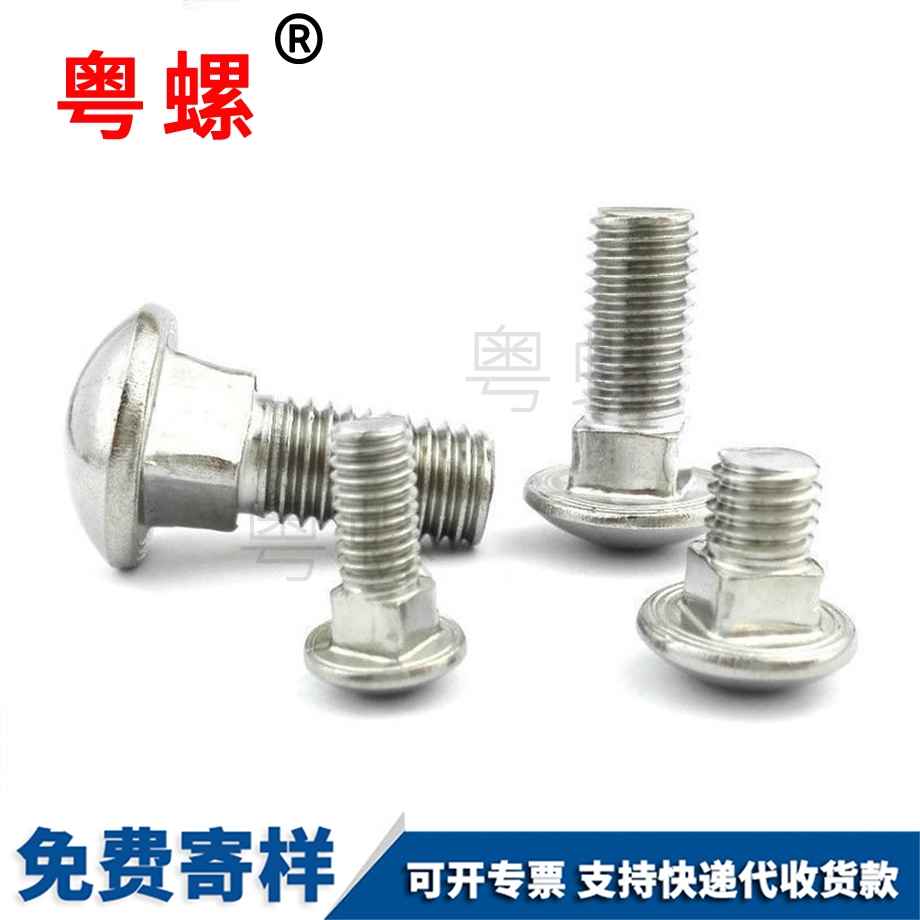 半圓頭七臺河方頸螺絲