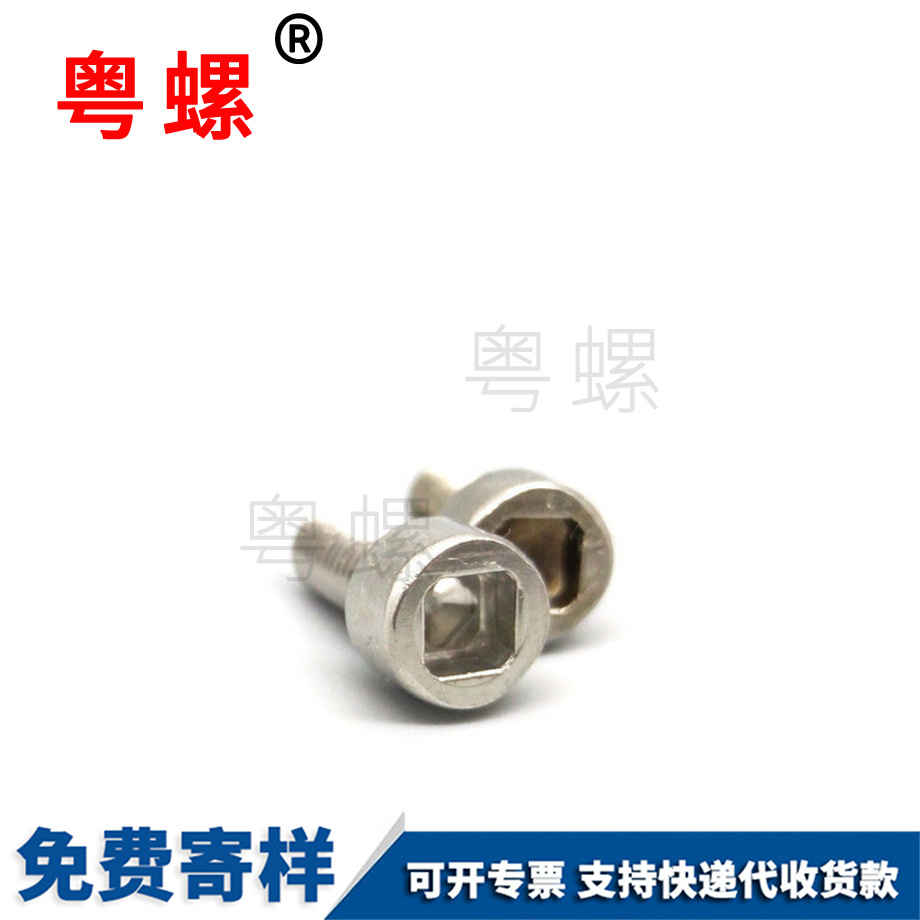 安陽(yáng)內(nèi)四方螺絲