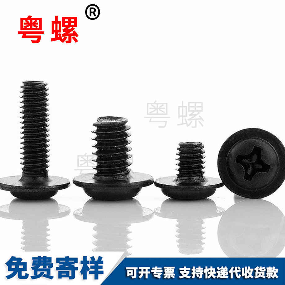 供應(yīng)黑鋅十字圓頭自邯鄲帶墊螺絲