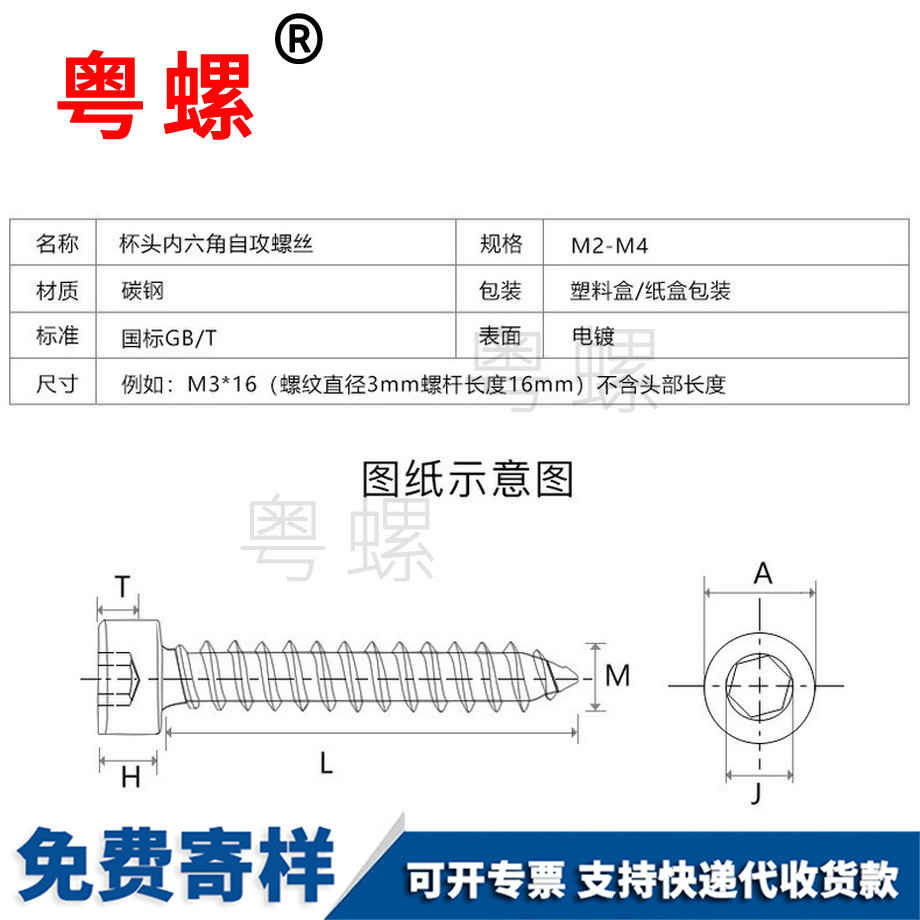 靜安靜安內(nèi)六角自攻杯頭自攻