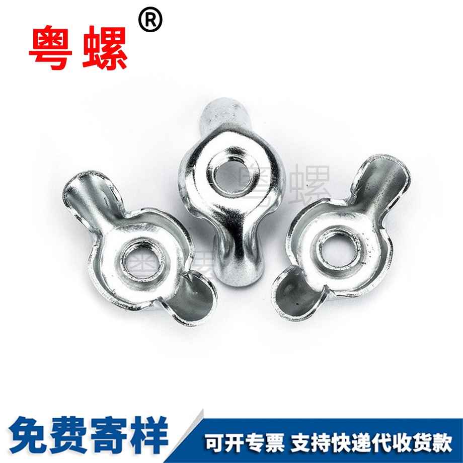 安陽蝴蝶型螺帽
