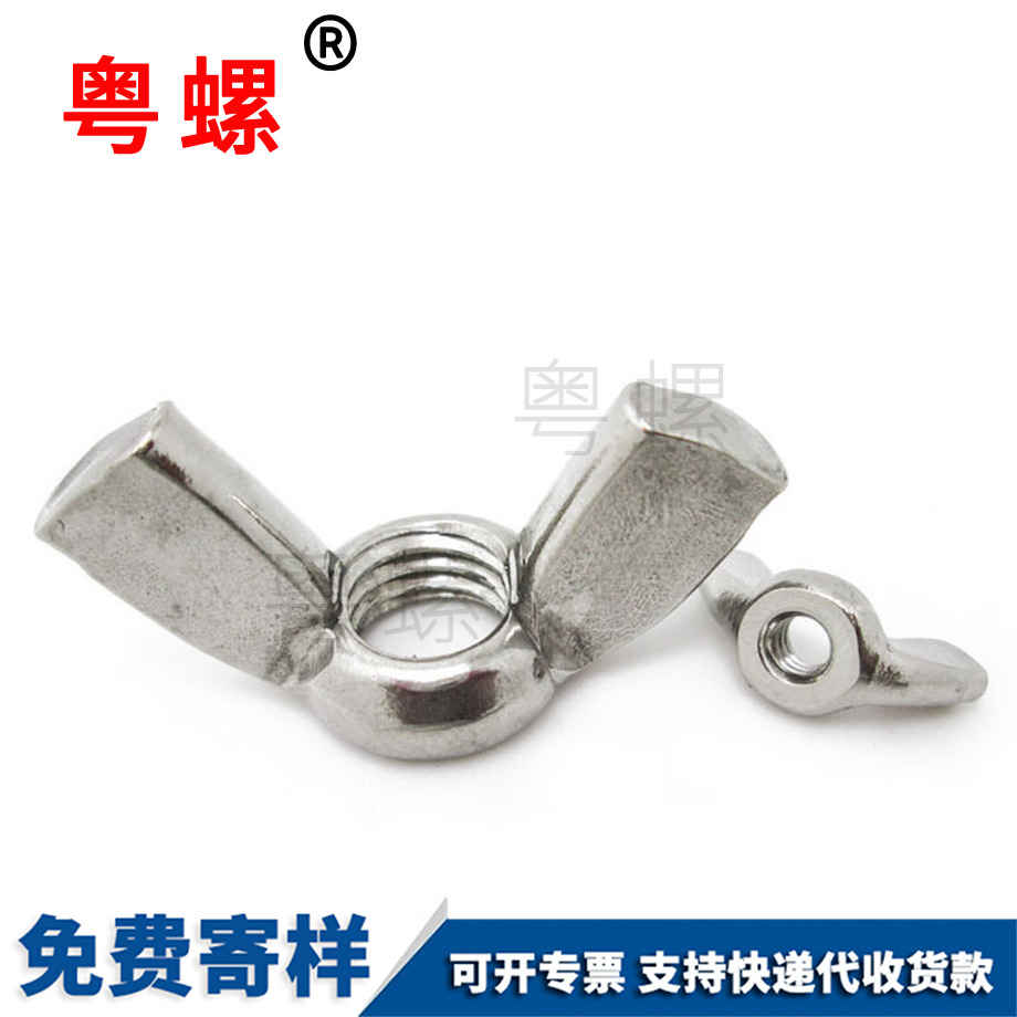 汕尾蝶型螺母