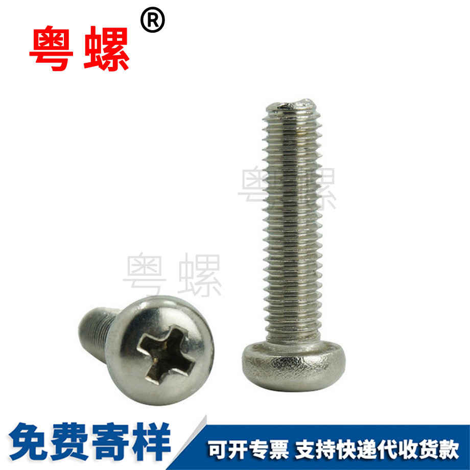 綏化圓頭十字綏化機(jī)牙螺絲