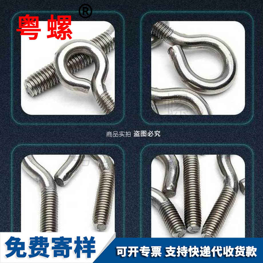 汕尾羊眼螺絲