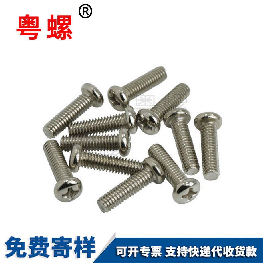 山南圓頭機絲牙螺絲