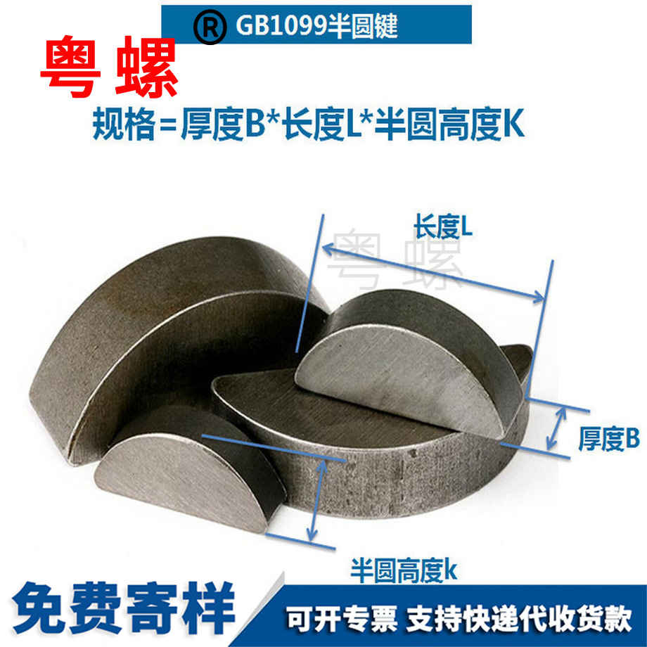 加工綏化GB1099半圓鍵