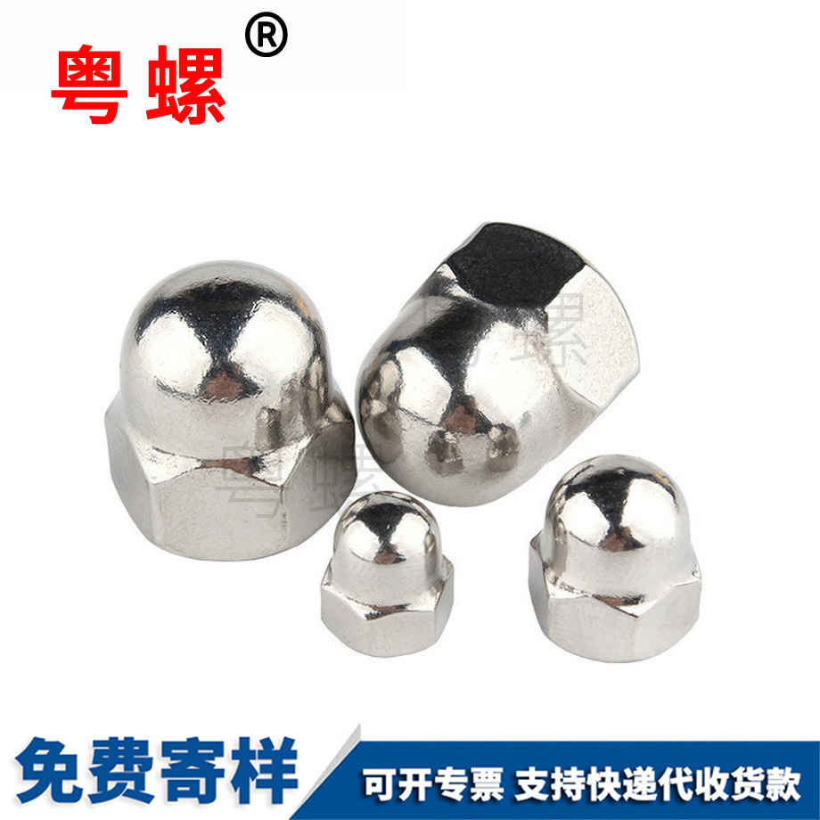 訂做迪慶蓋型螺母