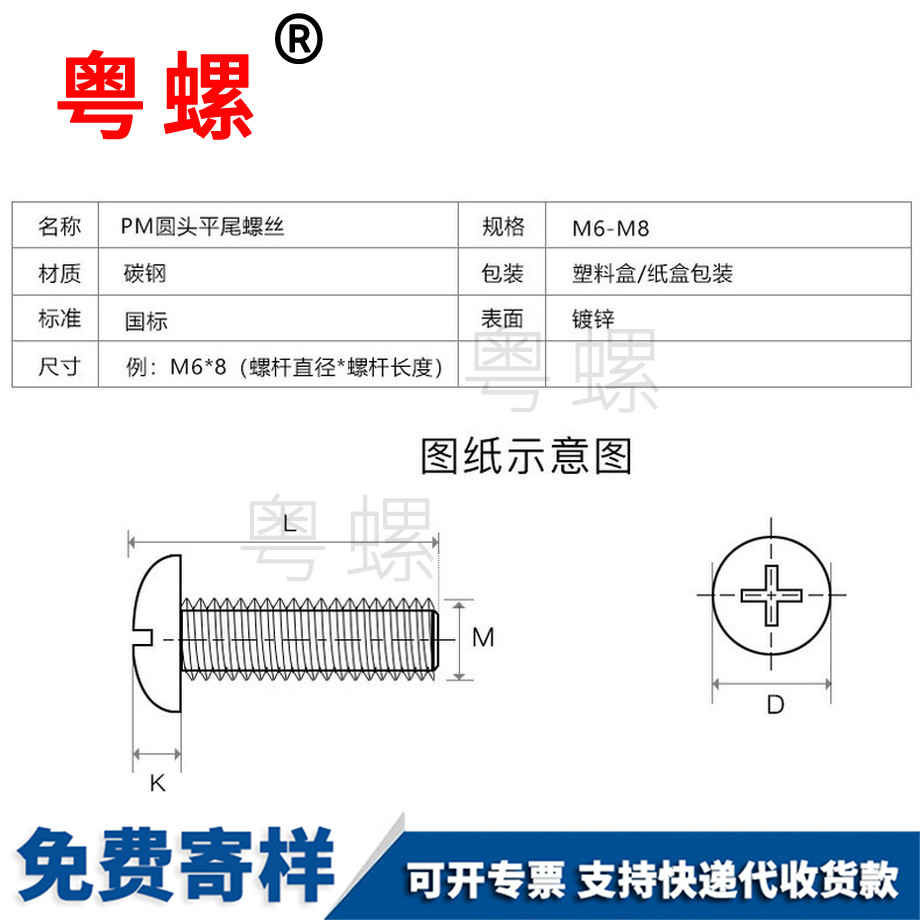 十字圓頭威海螺絲釘