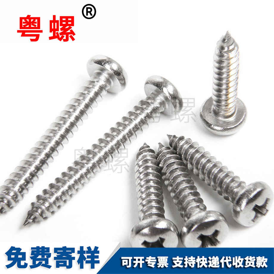 供應(yīng)迪慶自攻螺絲