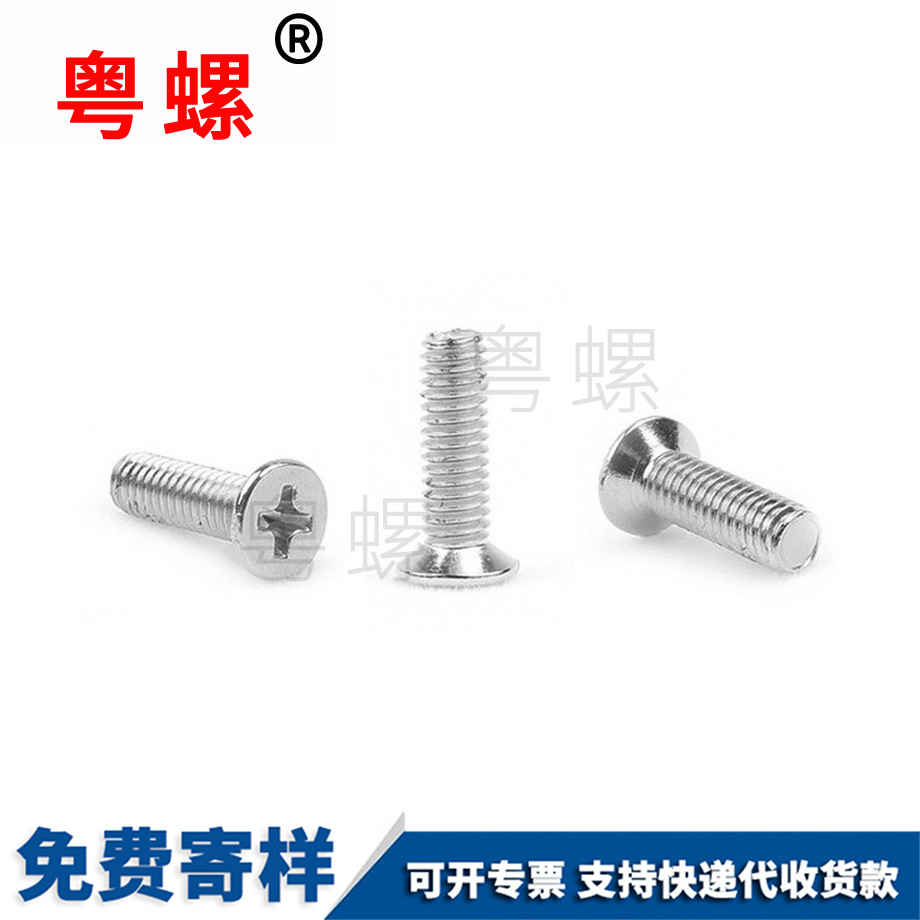 加工十字沉頭機(jī)絲七臺(tái)河平頭七臺(tái)河機(jī)螺釘