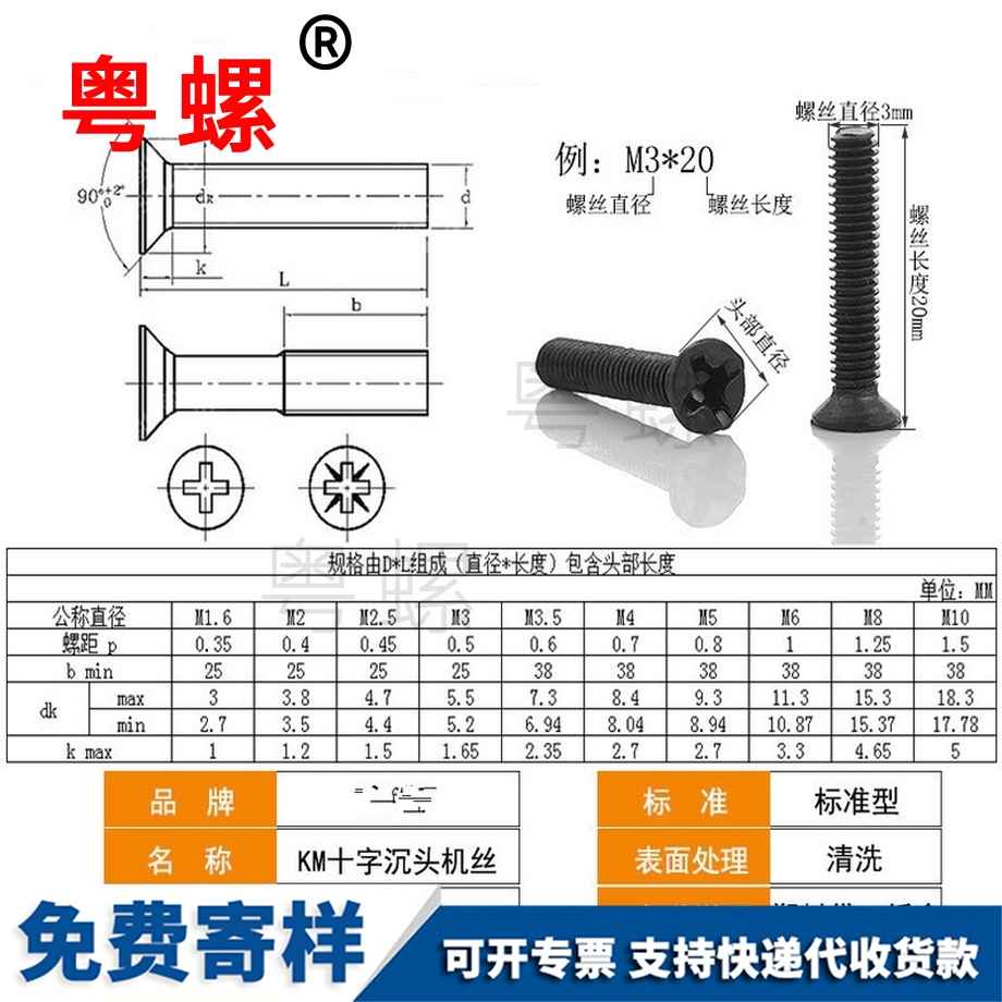 生產(chǎn)碳鋼十字迪慶沉頭螺絲